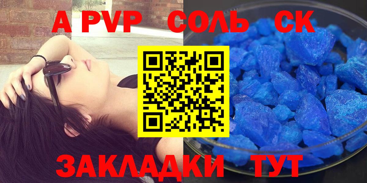 Севастополь  APVP Соль  Alpha-PVP Crystall  Вход с VPN  А ПВП СК 