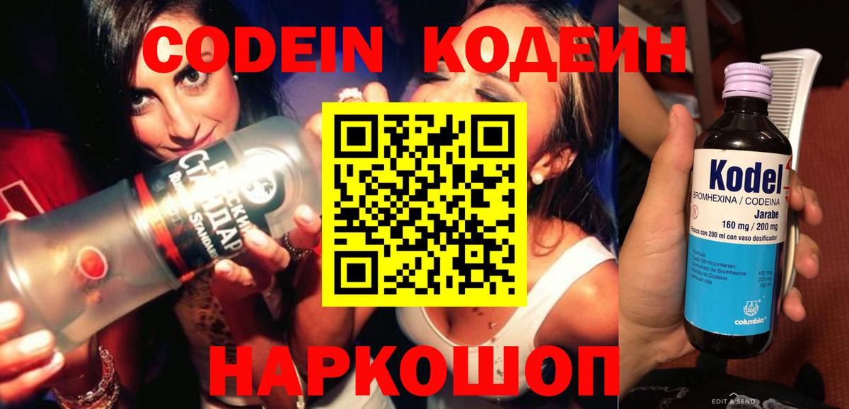 Кодеин напиток Lean (лин)  Кодеиновый сироп Lean напиток Lean (лин)  Севастополь  Вход с VPN 