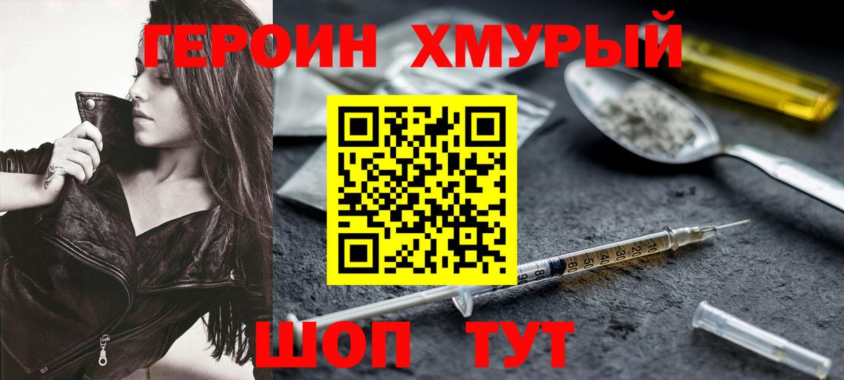 ГЕРОИН афганец  Вход с VPN  Героин  Севастополь 