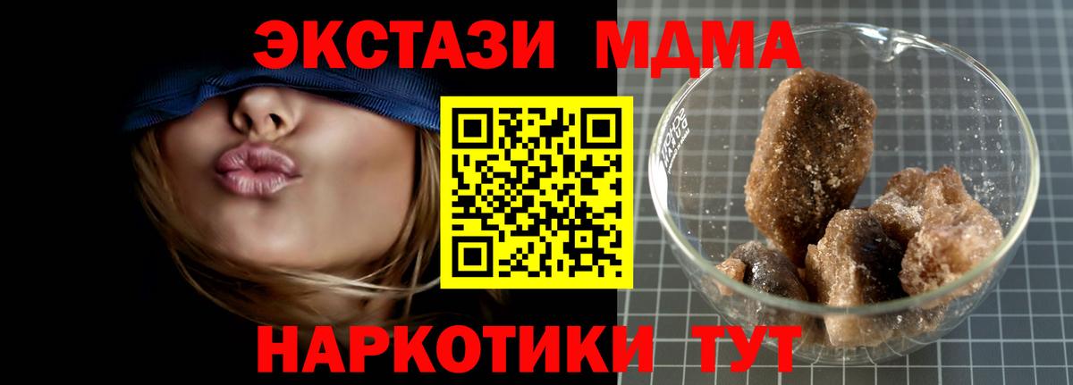 МДМА кристаллы  Вход с VPN  Севастополь  MDMA молли 
