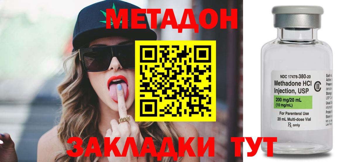Метадон мёд Севастополь