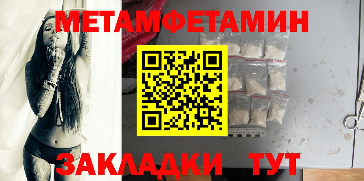 МЕТАМФЕТАМИН  Вход с VPN  Первитин кристалл  Севастополь  Первитин кристалл 