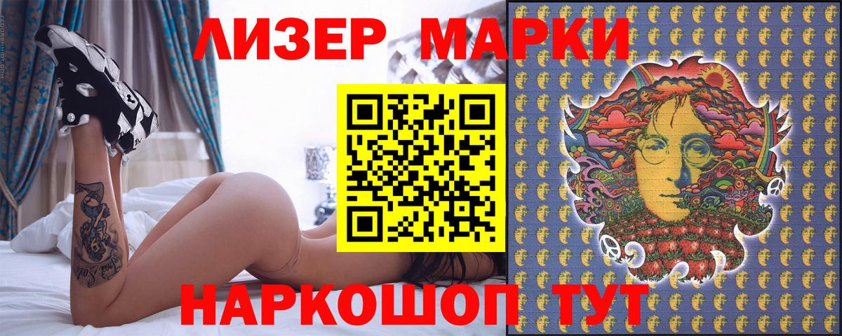 Марки 25I-NBOMe 1500мкг Севастополь