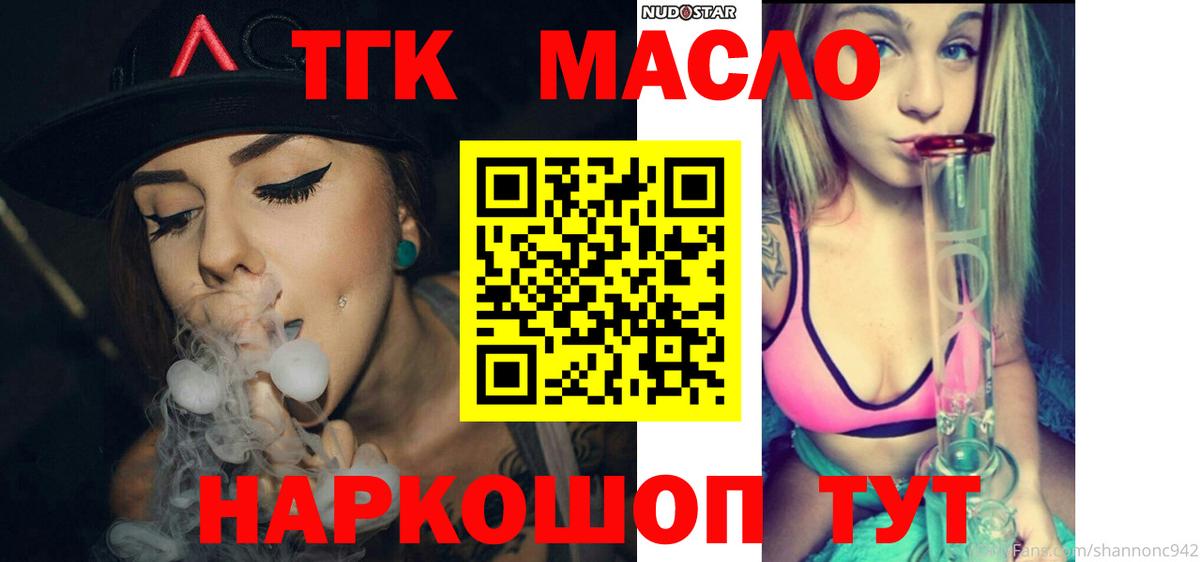 ТГК вейп с тгк  Вход с VPN  Севастополь  Дистиллят ТГК THC oil 
